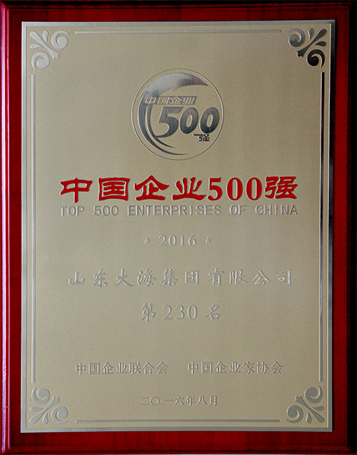 2016中國企業(yè)500強(qiáng)